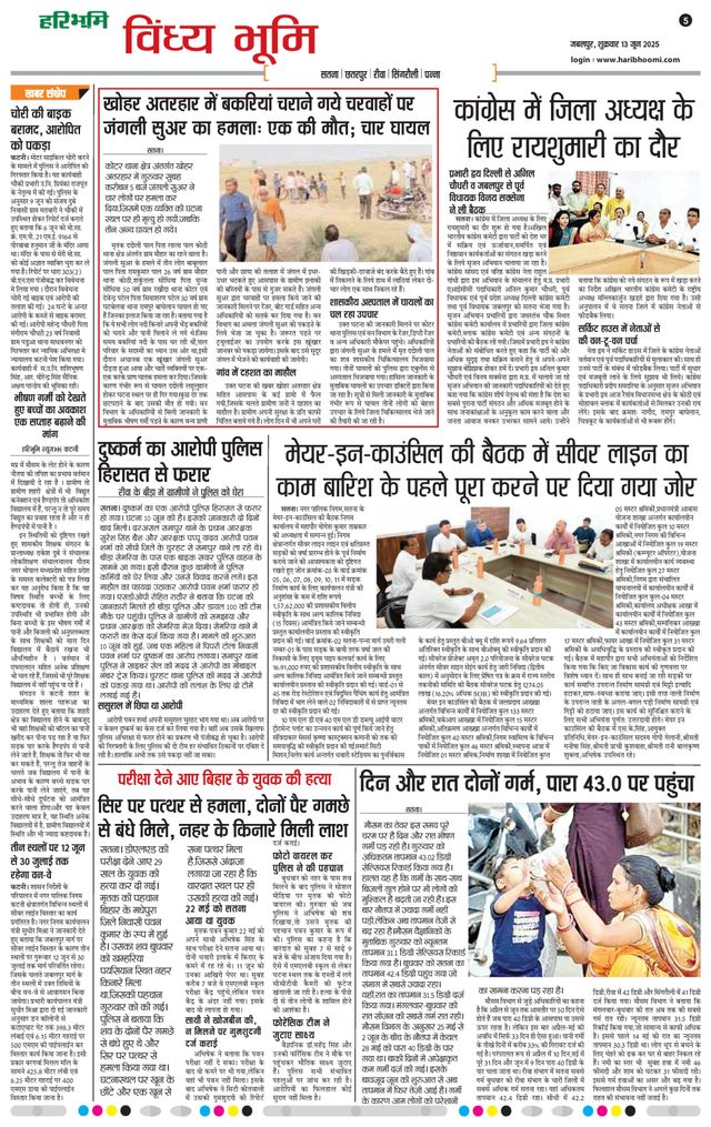 Haribhoomi Jabalpur Vindhya Bhumi