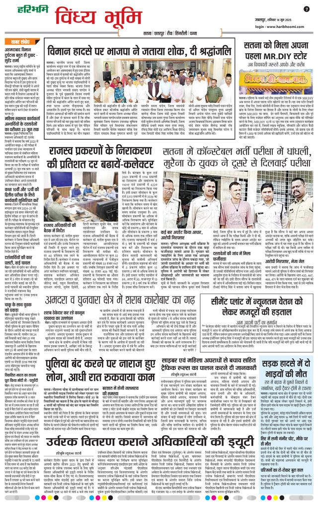Haribhoomi Jabalpur Vindhya Bhumi