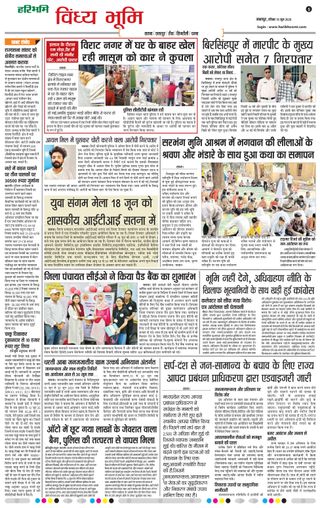 Haribhoomi Jabalpur Vindhya Bhumi