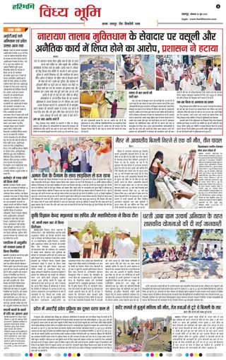 Haribhoomi Jabalpur Vindhya Bhumi