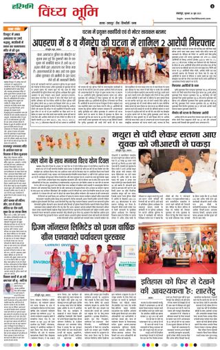 Haribhoomi Jabalpur Vindhya Bhumi