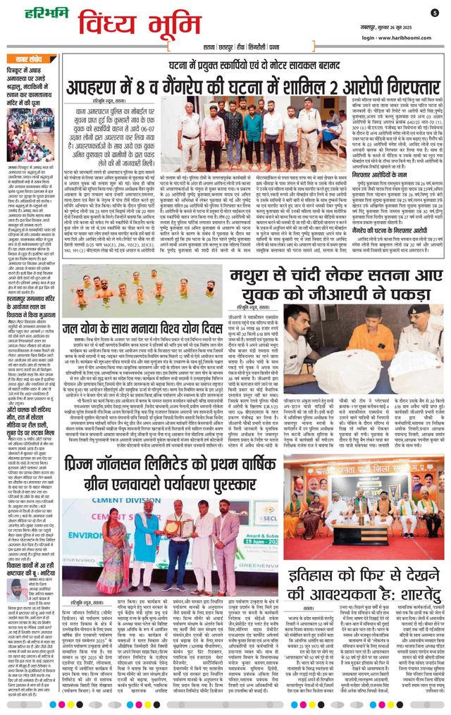 Haribhoomi Jabalpur Vindhya Bhumi