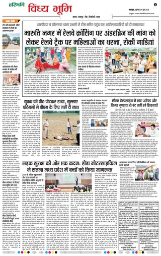 Haribhoomi Jabalpur Vindhya Bhumi