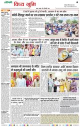 Haribhoomi Jabalpur Vindhya Bhumi