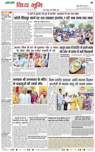 Haribhoomi Jabalpur Vindhya Bhumi