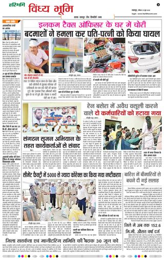 Haribhoomi Jabalpur Vindhya Bhumi