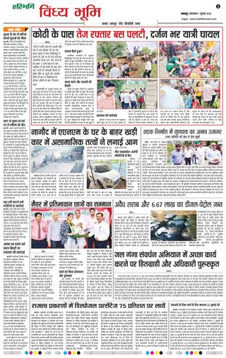 Haribhoomi Jabalpur Vindhya Bhumi