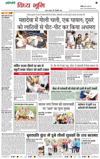 Haribhoomi Jabalpur Vindhya Bhumi