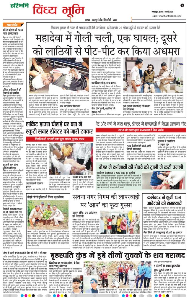Haribhoomi Jabalpur Vindhya Bhumi