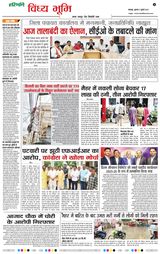 Haribhoomi Jabalpur Vindhya Bhumi