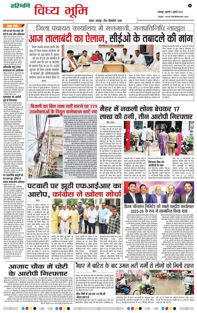 Haribhoomi Jabalpur Vindhya Bhumi