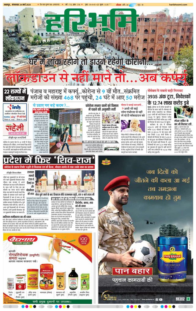 Haribhoomi Jabalpur Virat Bhumi
