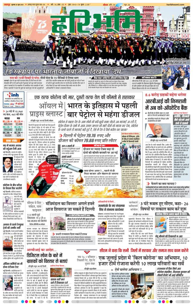 Haribhoomi Jabalpur Virat Bhumi