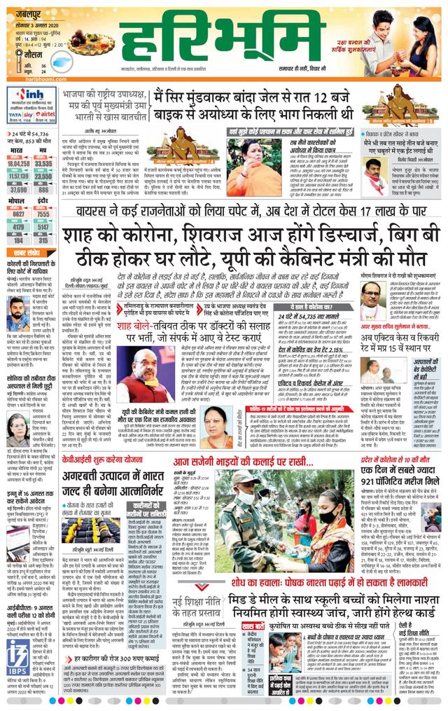 Haribhoomi Jabalpur Virat Bhumi