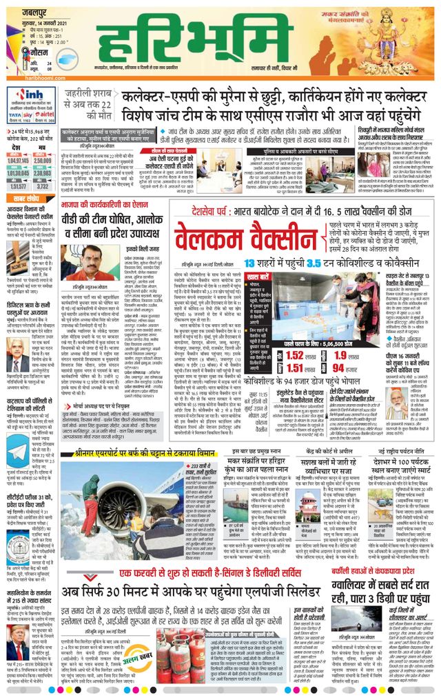Haribhoomi Jabalpur Virat Bhumi