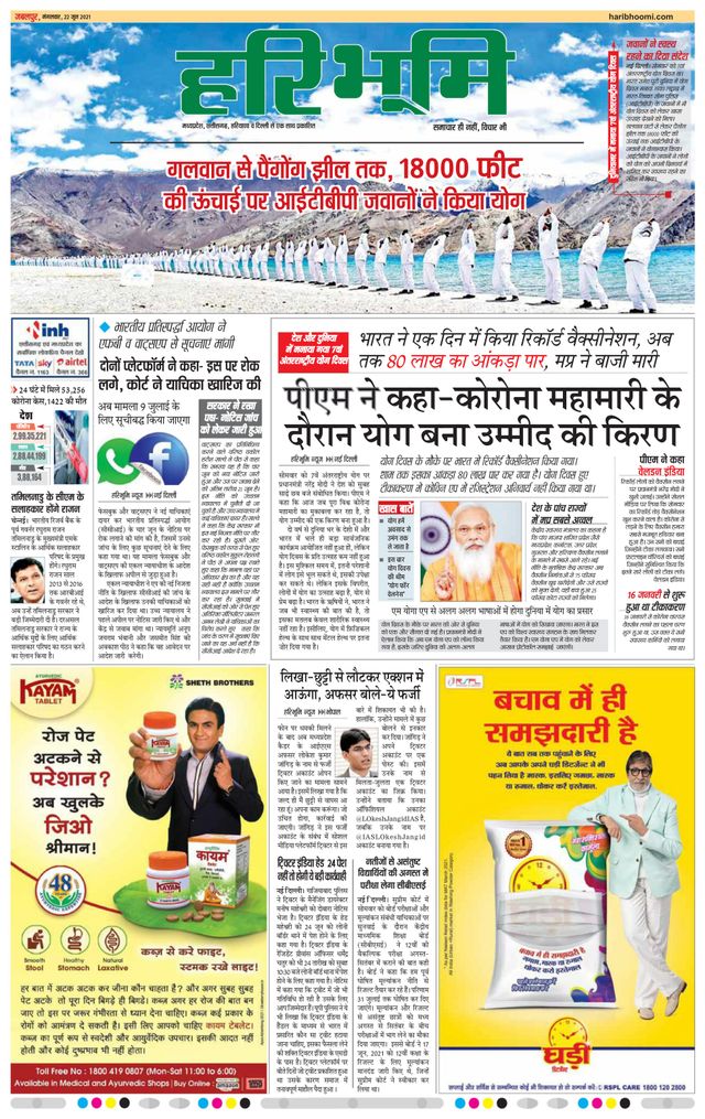 Haribhoomi Jabalpur Virat Bhumi