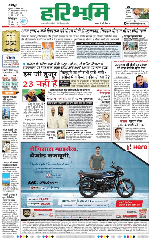 Haribhoomi Jabalpur Virat Bhumi