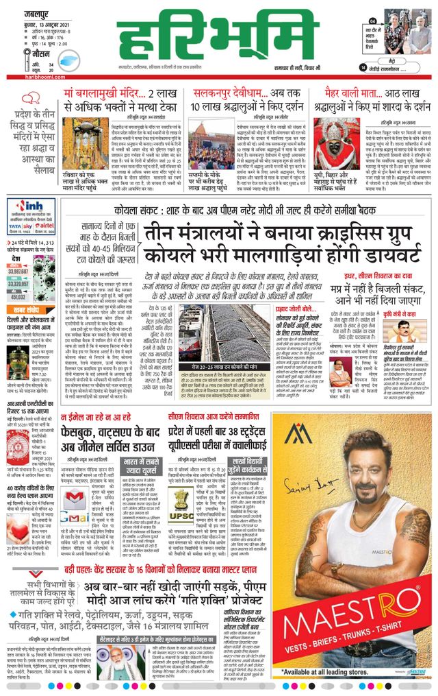 Haribhoomi Jabalpur Virat Bhumi