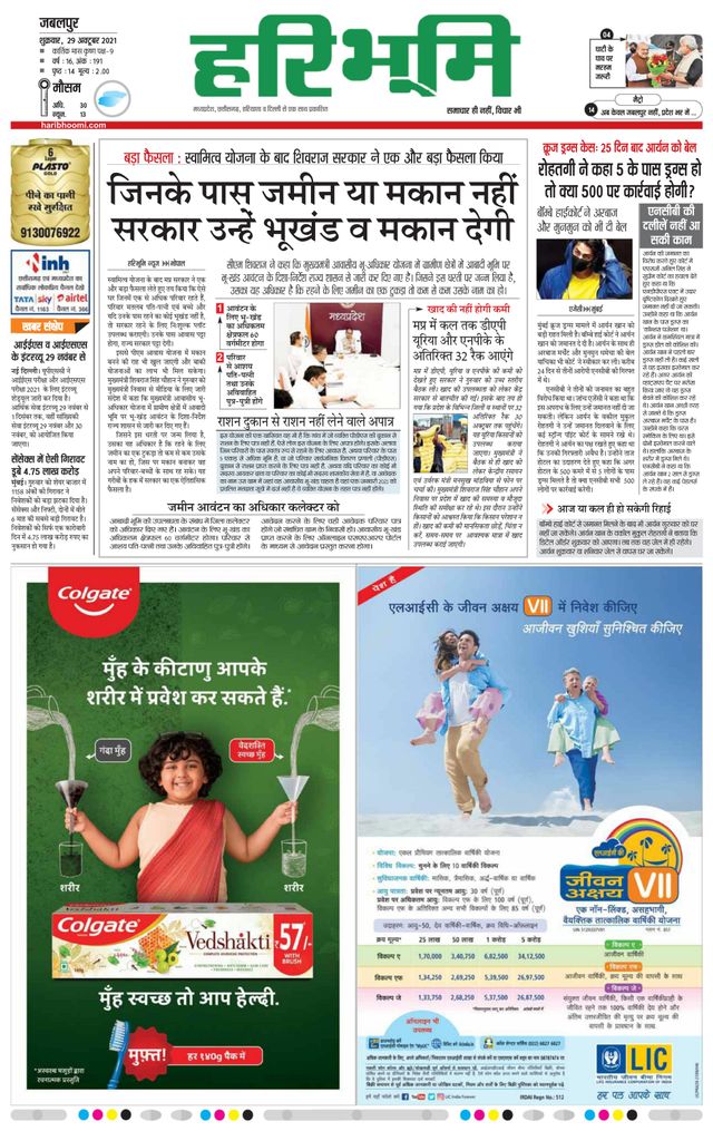 Haribhoomi Jabalpur Virat Bhumi
