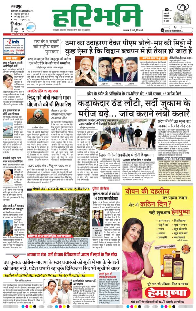 Haribhoomi Jabalpur Virat Bhumi
