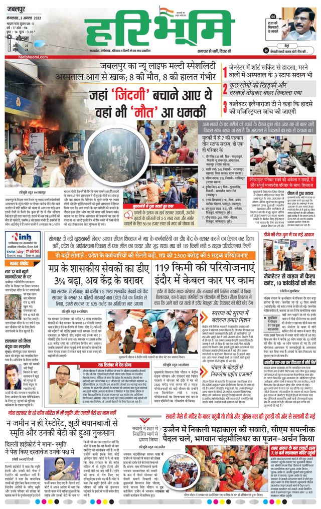 Haribhoomi Jabalpur Virat Bhumi