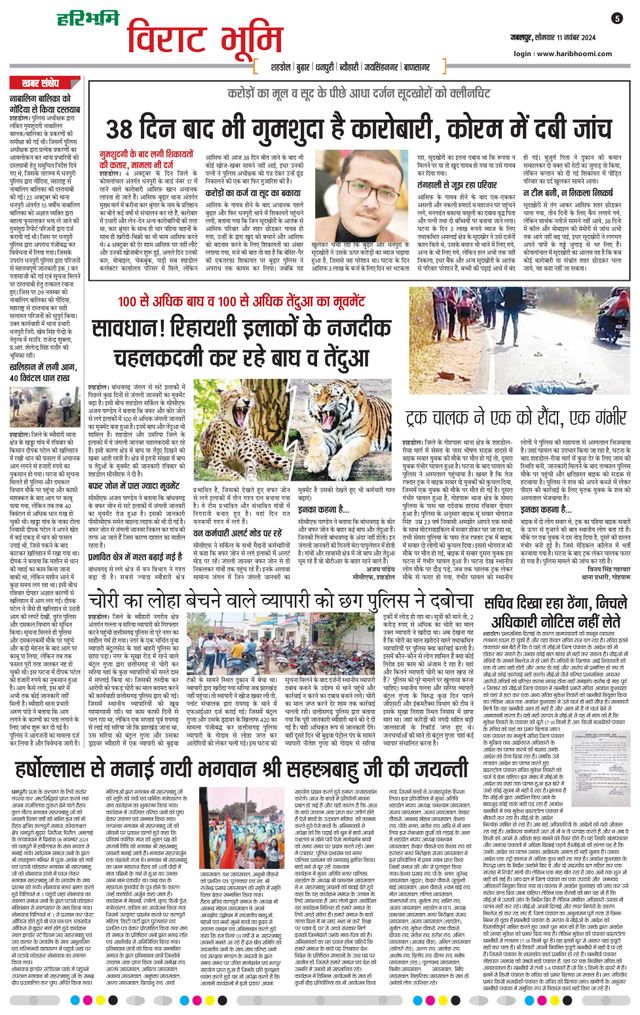 Haribhoomi Jabalpur Virat Bhumi