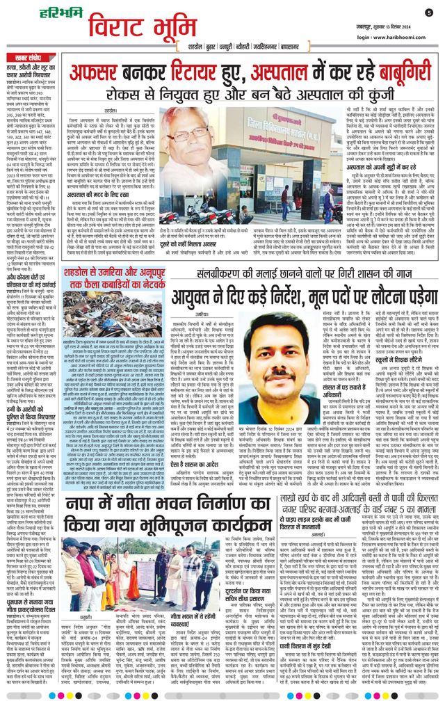 Haribhoomi Jabalpur Virat Bhumi