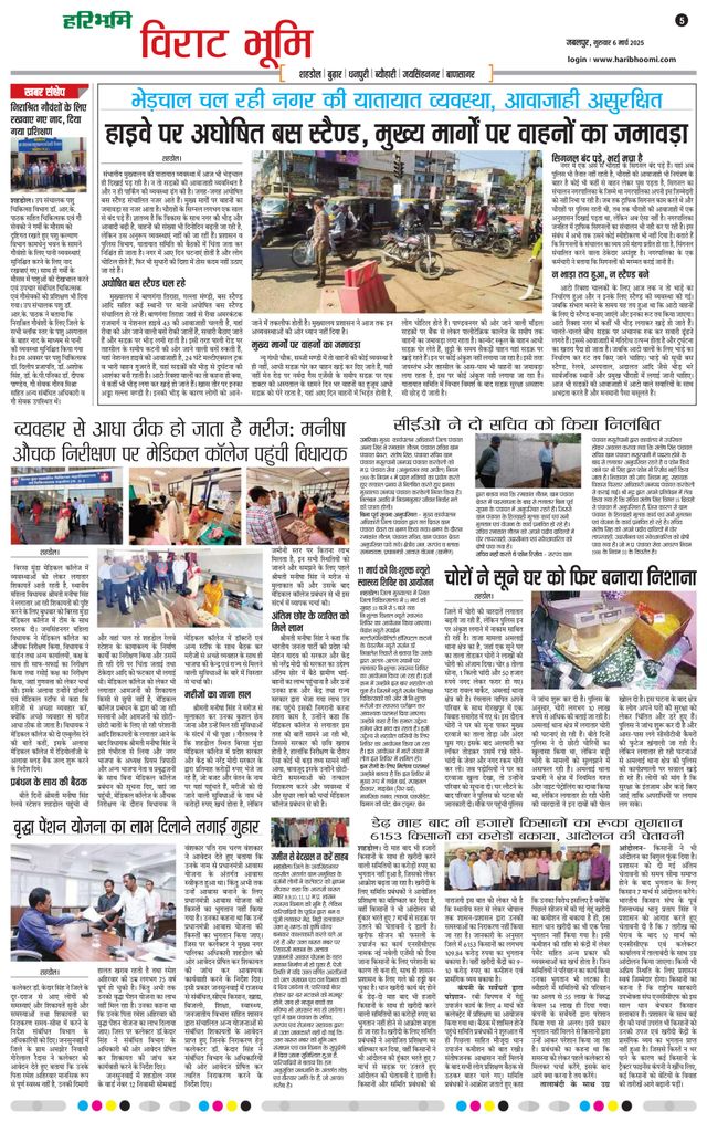 Haribhoomi Jabalpur Virat Bhumi