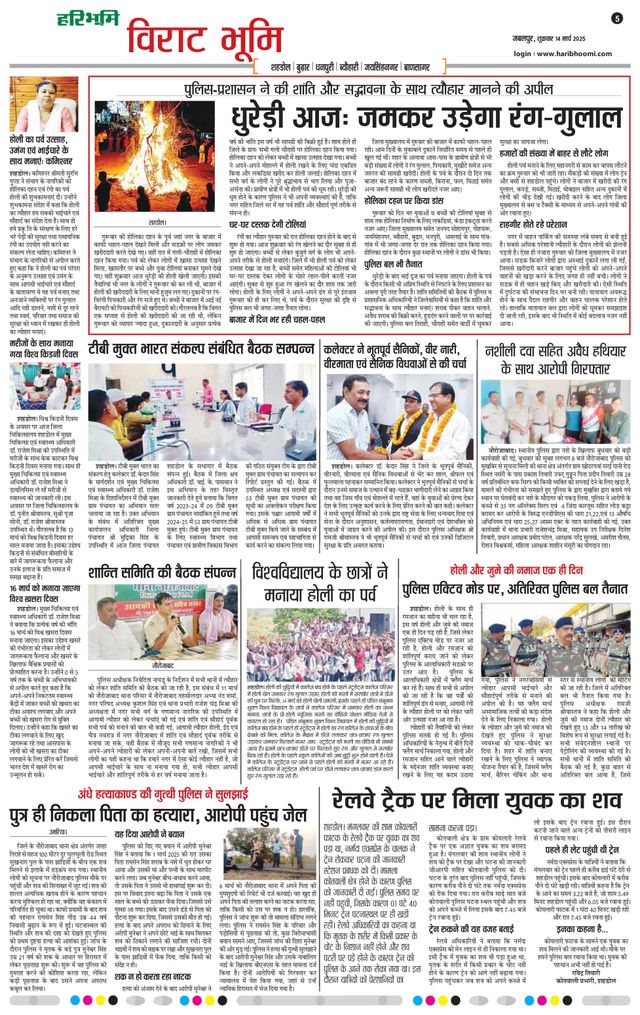 Haribhoomi Jabalpur Virat Bhumi