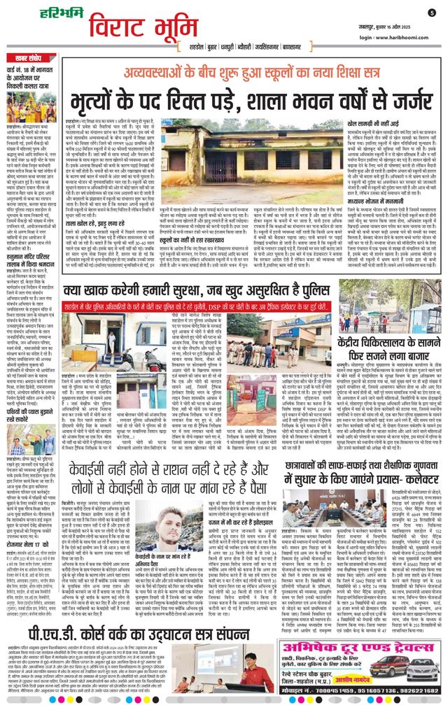 Haribhoomi Jabalpur Virat Bhumi