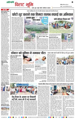Haribhoomi Jabalpur Virat Bhumi