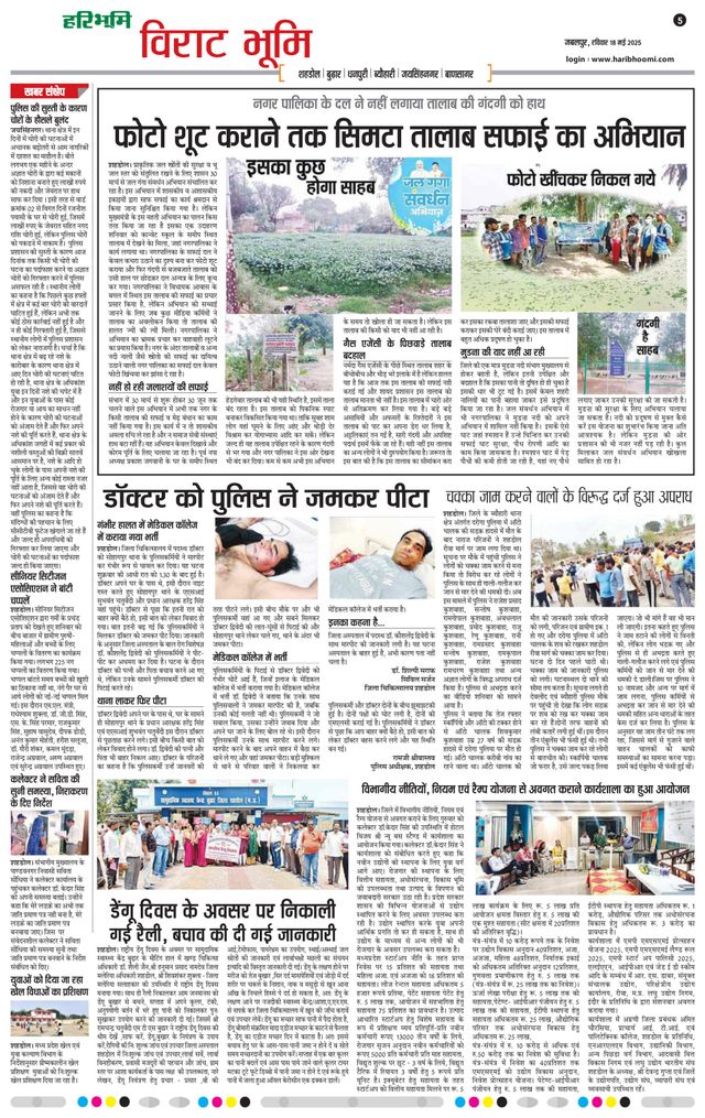 Haribhoomi Jabalpur Virat Bhumi