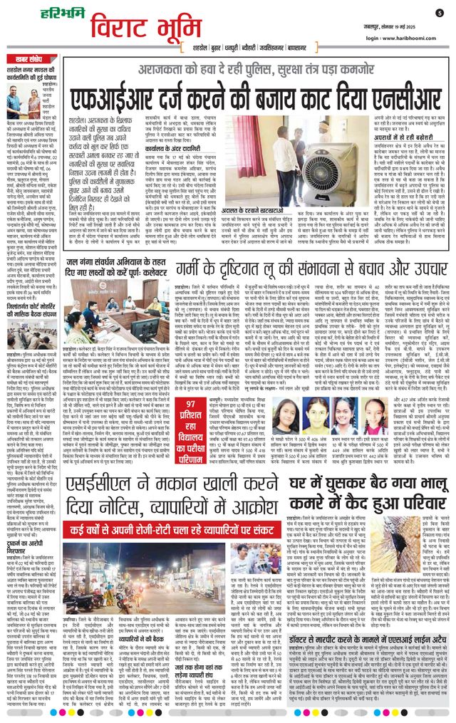 Haribhoomi Jabalpur Virat Bhumi
