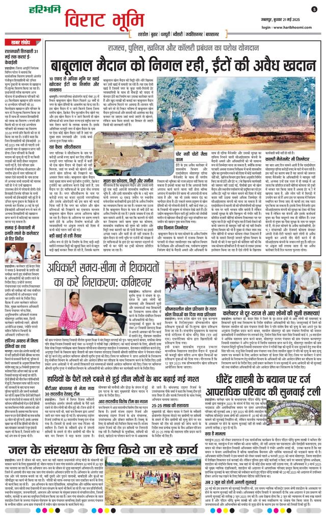 Haribhoomi Jabalpur Virat Bhumi
