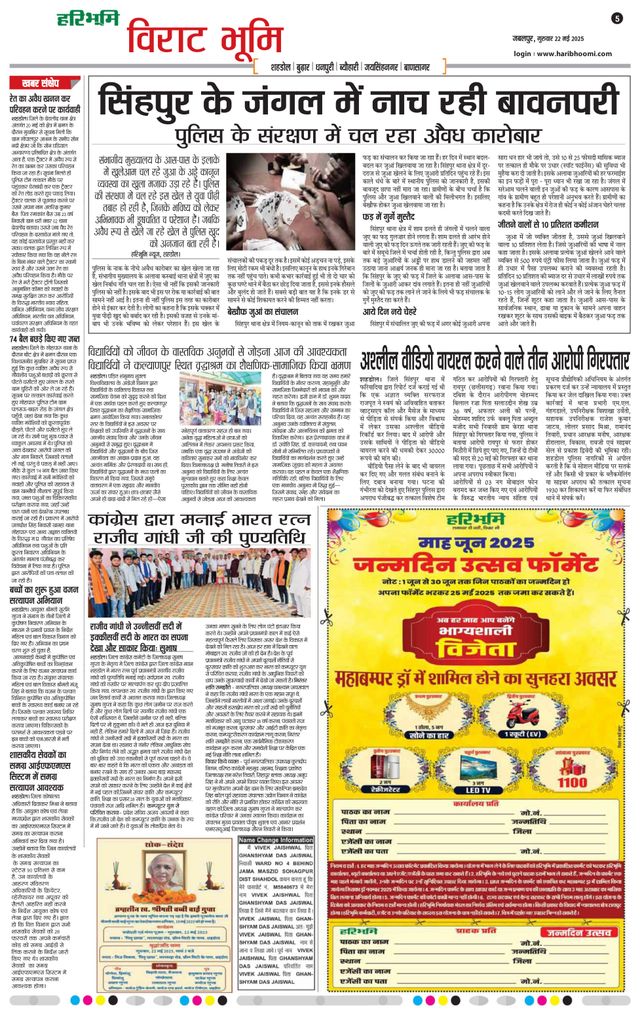 Haribhoomi Jabalpur Virat Bhumi