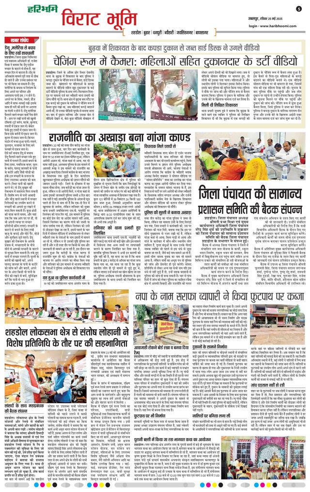 Haribhoomi Jabalpur Virat Bhumi
