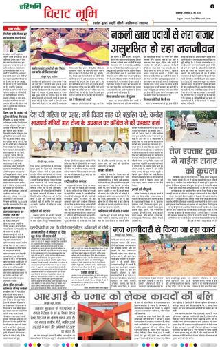 Haribhoomi Jabalpur Virat Bhumi