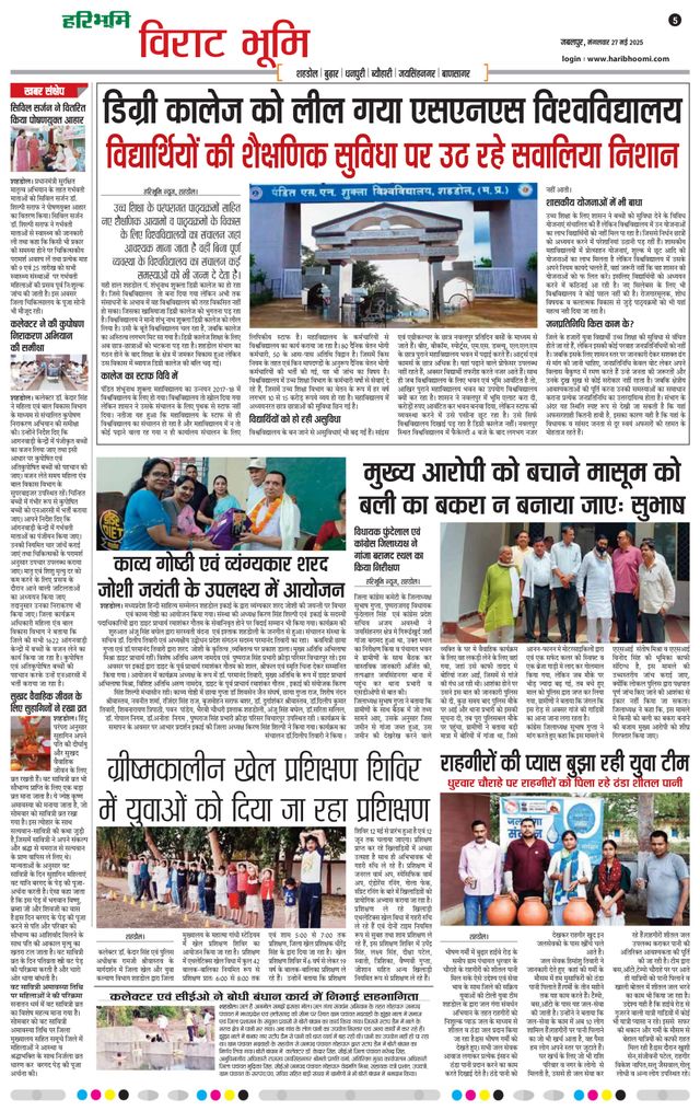 Haribhoomi Jabalpur Virat Bhumi
