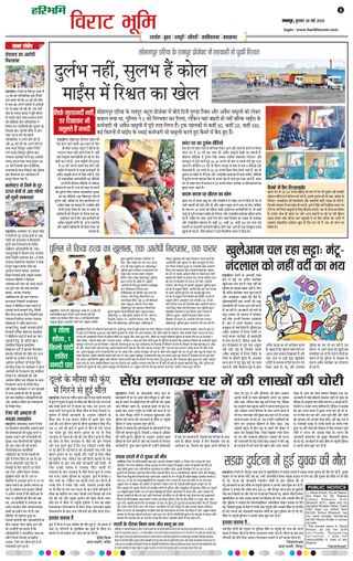 Haribhoomi Jabalpur Virat Bhumi