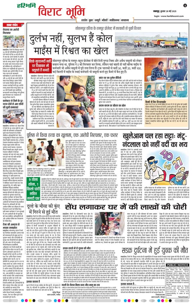 Haribhoomi Jabalpur Virat Bhumi