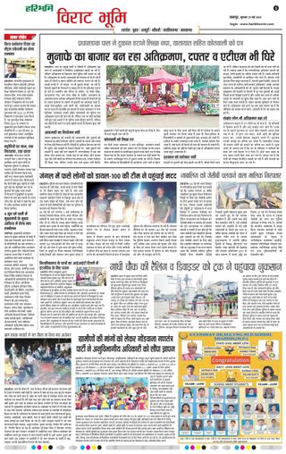 Haribhoomi Jabalpur Virat Bhumi