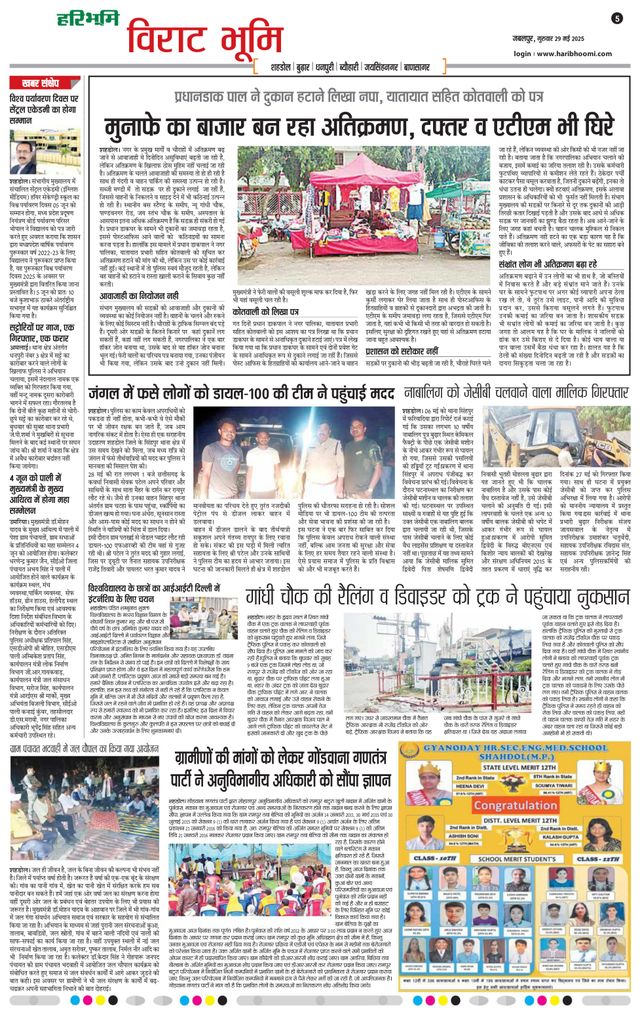 Haribhoomi Jabalpur Virat Bhumi