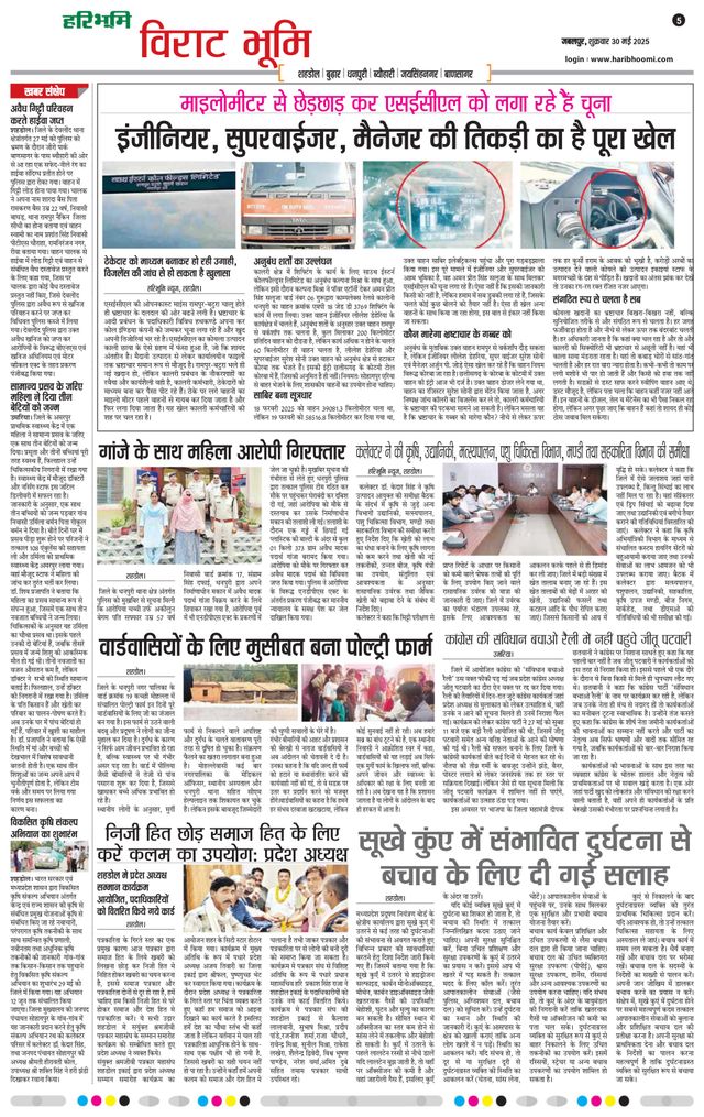 Haribhoomi Jabalpur Virat Bhumi