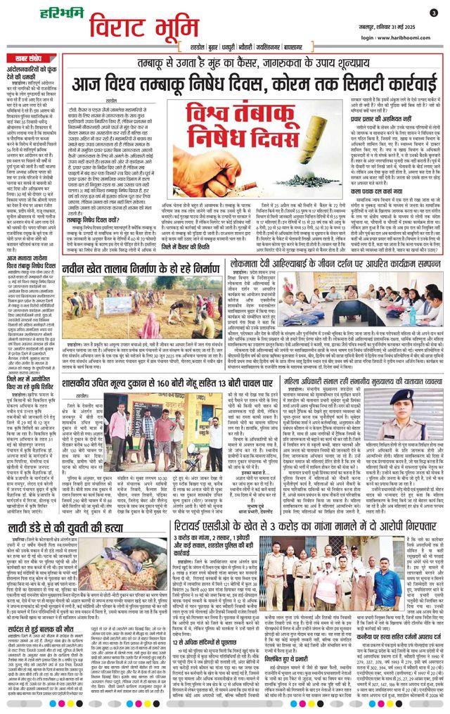 Haribhoomi Jabalpur Virat Bhumi