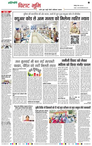 Haribhoomi Jabalpur Virat Bhumi