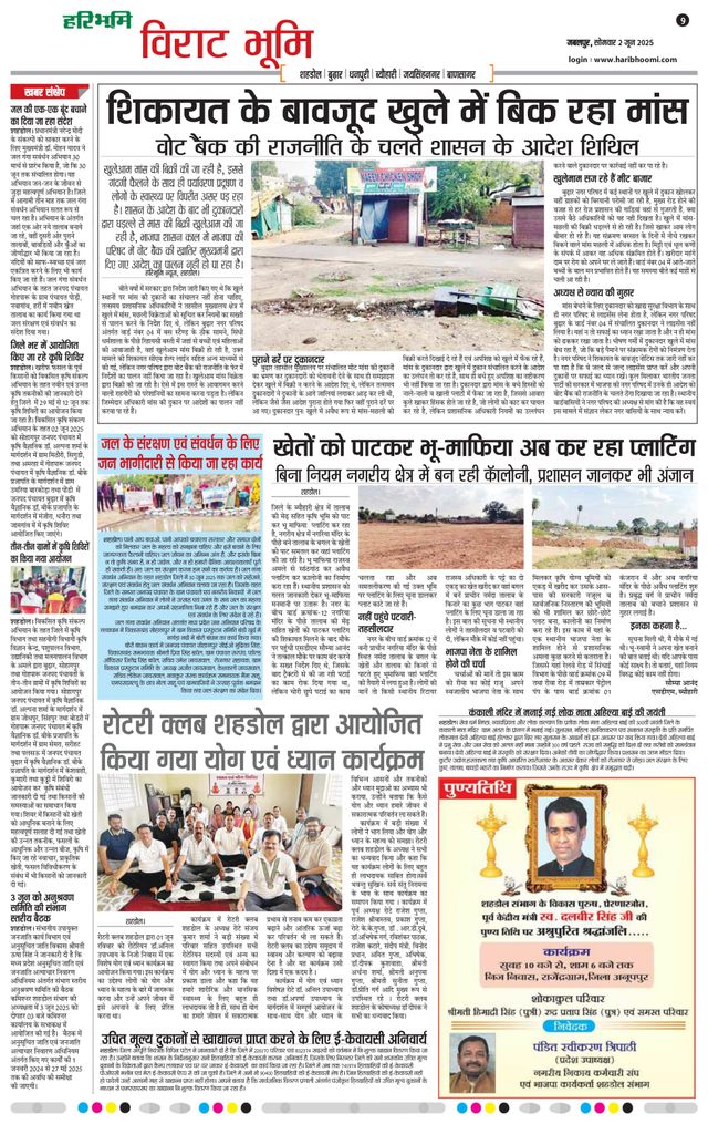 Haribhoomi Jabalpur Virat Bhumi