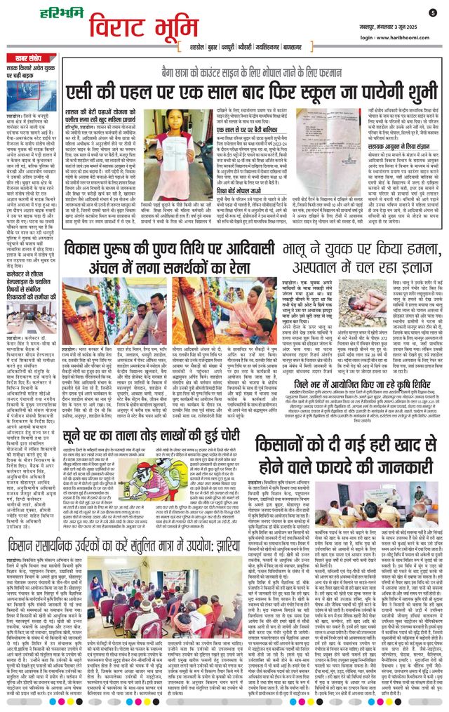 Haribhoomi Jabalpur Virat Bhumi