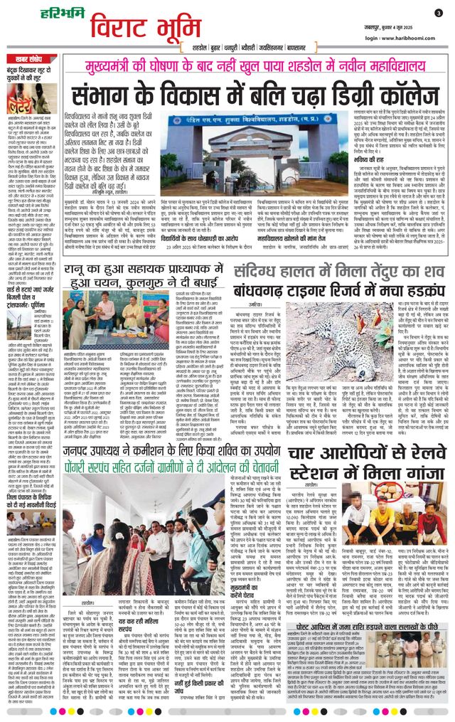 Haribhoomi Jabalpur Virat Bhumi
