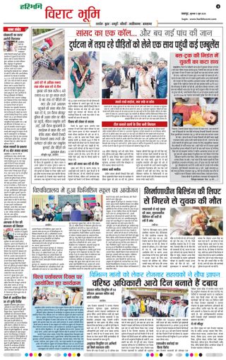 Haribhoomi Jabalpur Virat Bhumi