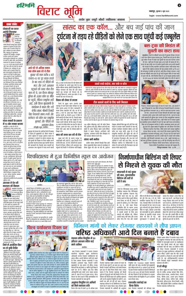 Haribhoomi Jabalpur Virat Bhumi
